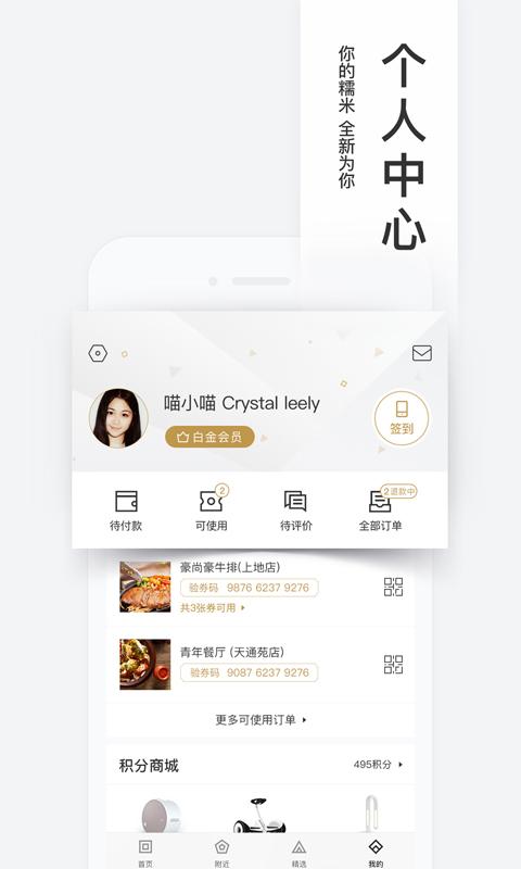 百度糯米ios版 V8.6.12