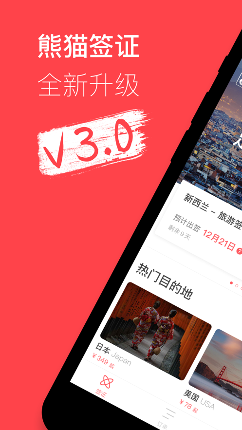 熊猫签证ios版 V3.14.0