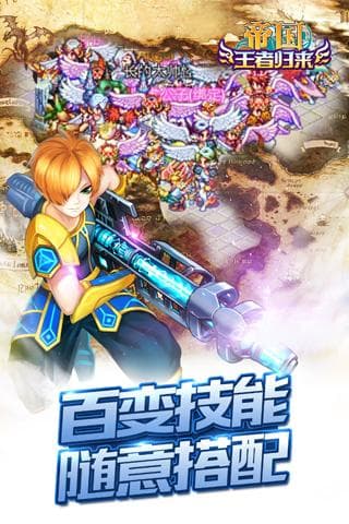 帝国王者归来安卓官方版 V3.63