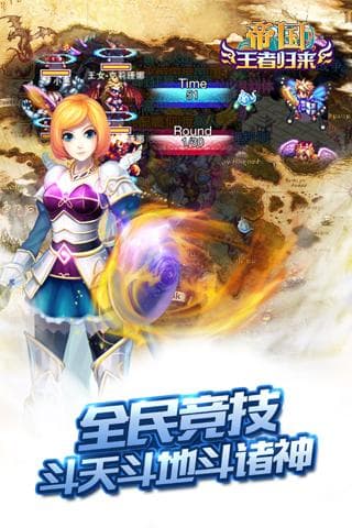 帝国王者归来安卓官方版 V3.63