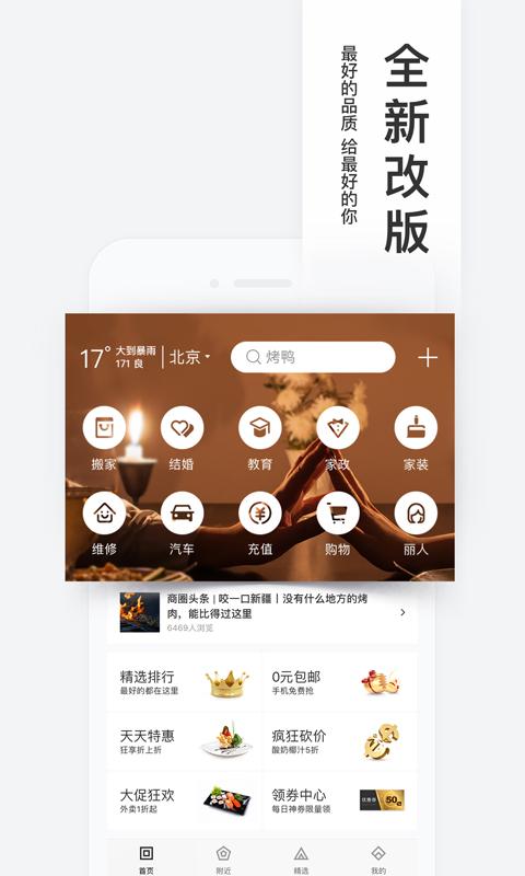 百度糯米ios版 V8.6.12