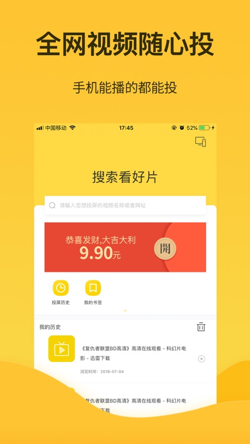 快点投屏ios版 V1.4.2