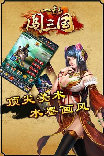 一起闯三国安卓版 V1.7.81