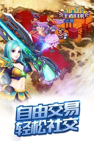 帝国王者归来安卓官方版 V3.63