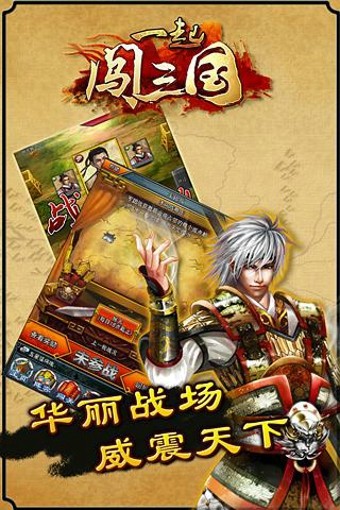 一起闯三国安卓版 V1.7.81