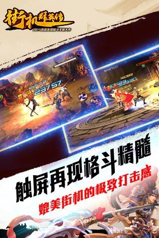 街机群英传安卓破解版 V1.17.62.231