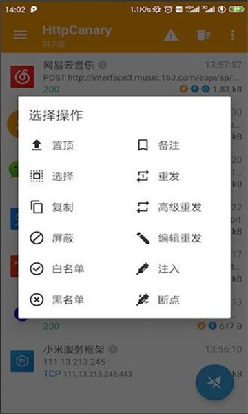 小黄鸟抓包安卓版 V9.2.8.1