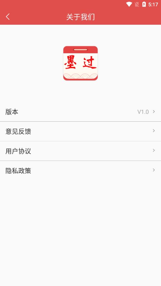 墨过日历安卓版 V1.1.1