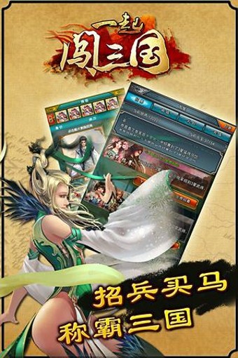 一起闯三国安卓版 V1.7.81