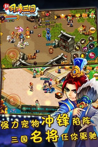 明珠三国安卓官方版 V5.1