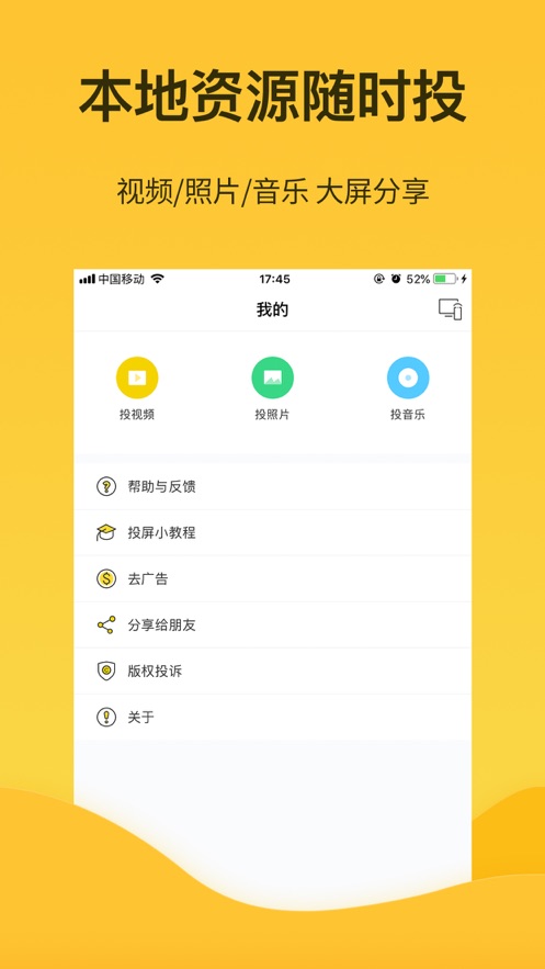 快点投屏ios版 V1.4.2