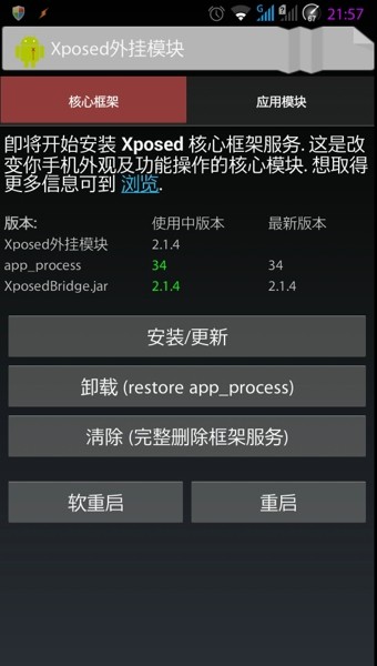 xposedinstaller安卓版 V1.0