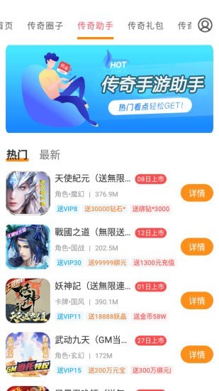 传奇手游助手安卓版 V3.5.7