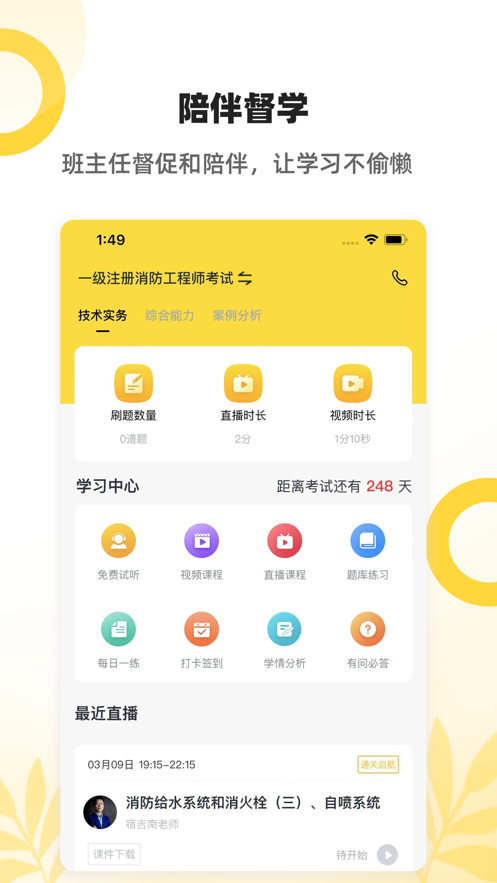 帮考网安卓版 V2.8.8