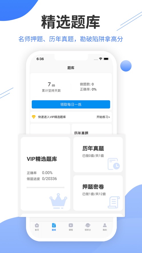 阿虎考医安卓版 V8.3.1