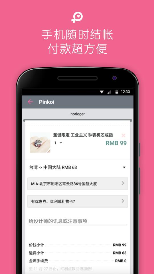 Pinkoi安卓版 V4.7.4