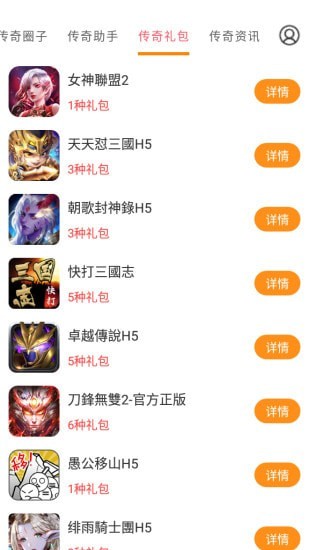 传奇手游助手安卓版 V3.5.7