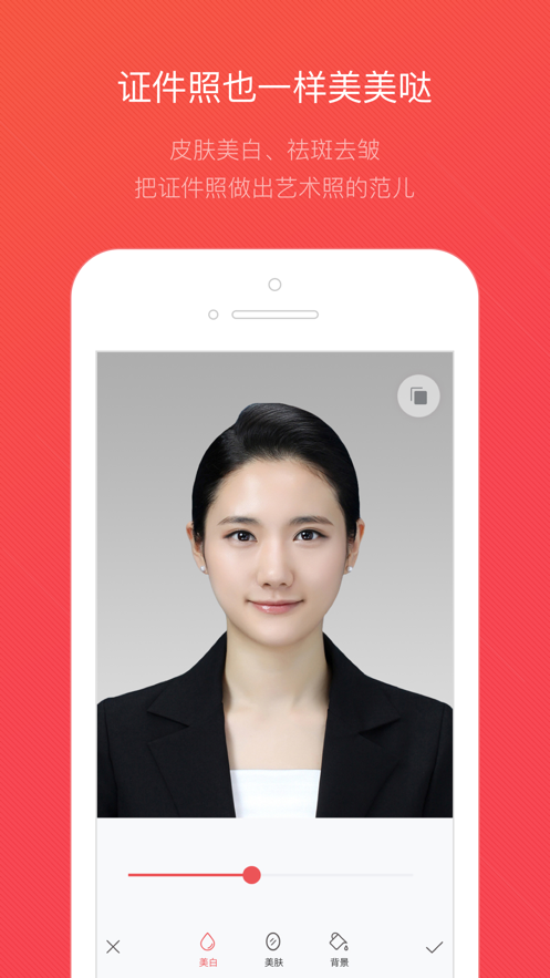 证件照随拍ios破解版 V2.10.0