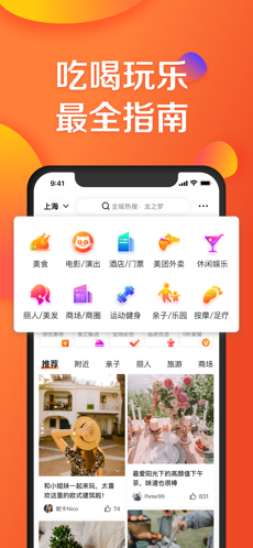 大众点评ios版 V10.29.1