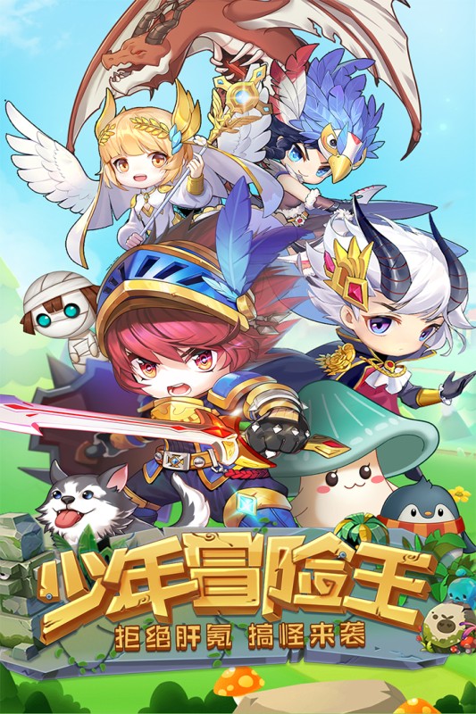 少年冒险王安卓官方版 V1.0.9