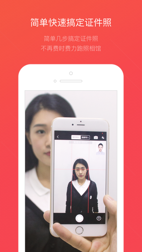 证件照随拍ios破解版 V2.10.0