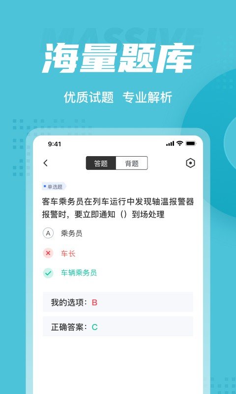 乘务员考试聚题库安卓版 V1.0.5