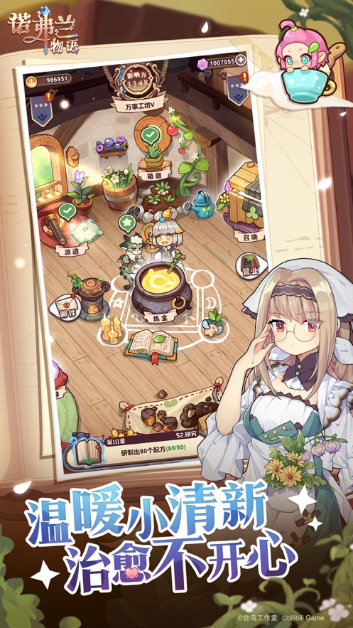 诺弗兰物语ios版 V1.0.0