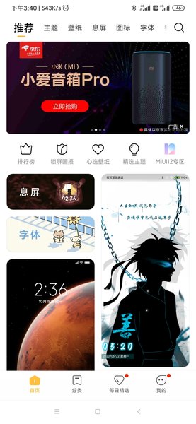 小米主题壁纸安卓版 V1.9.9.1