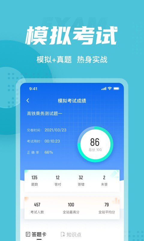 乘务员考试聚题库安卓版 V1.0.5