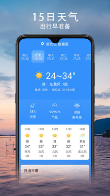 云观天气安卓版 V1.0.0