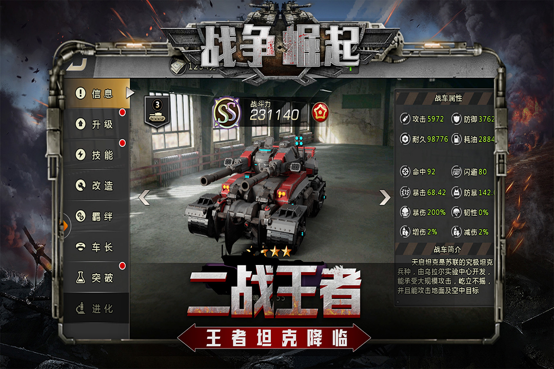 战争崛起安卓无限金币版 V1.0.1