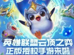 金铲铲之战新手上分阵容有哪些？金铲铲之战新手上分阵容推荐
