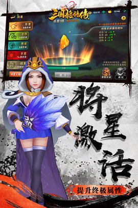 三国猛将传安卓免费版 V1.9.8