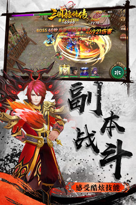 三国猛将传安卓免费版 V1.9.8