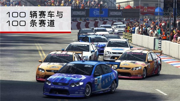 Grid超级房车赛安卓版 V1.4.2