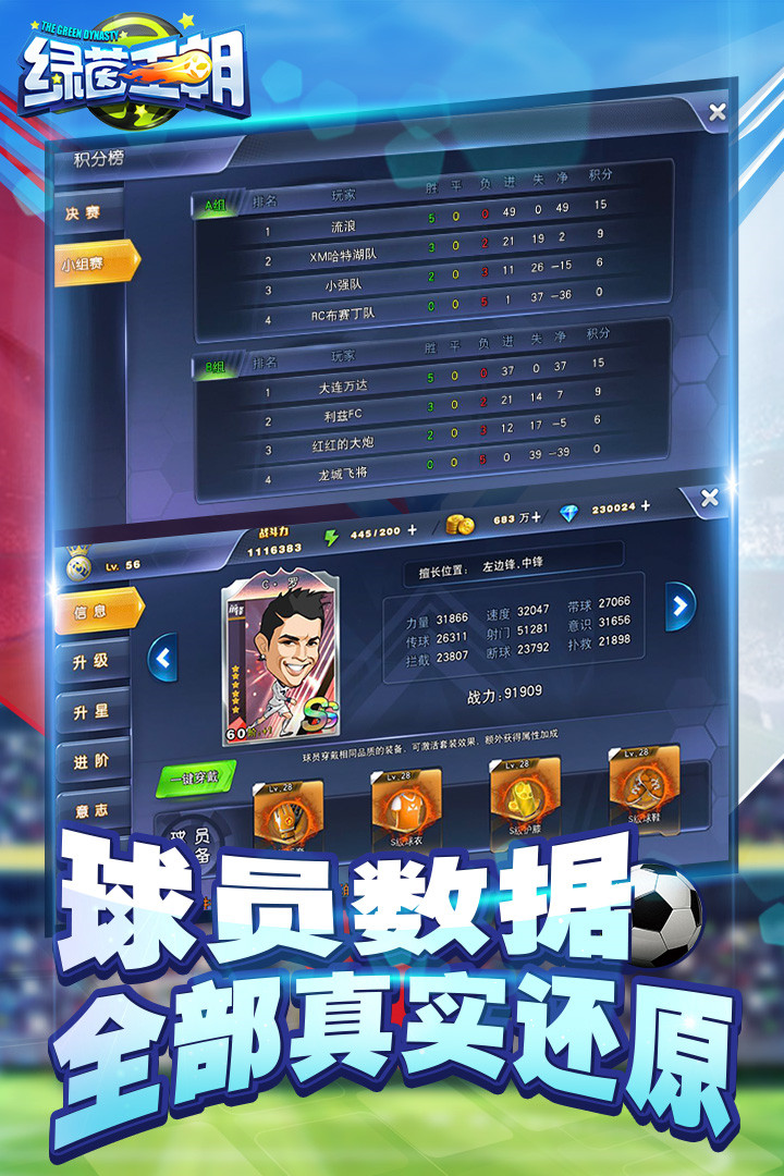 绿茵王朝安卓破解版 V1.5.0