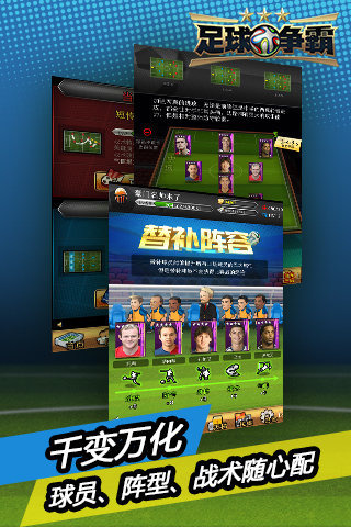 足球争霸安卓版 V1.05