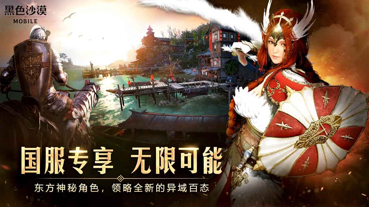 黑色沙漠安卓版 V1.0