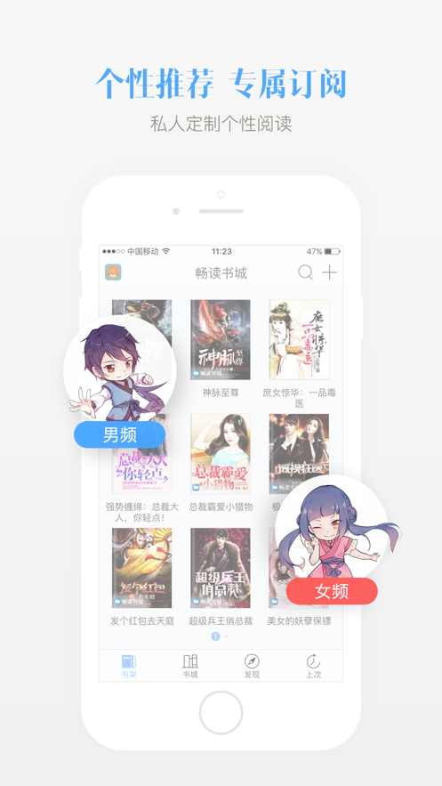 畅读书城ios版 V1.3.5