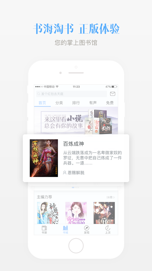 畅读书城ios版 V1.3.5