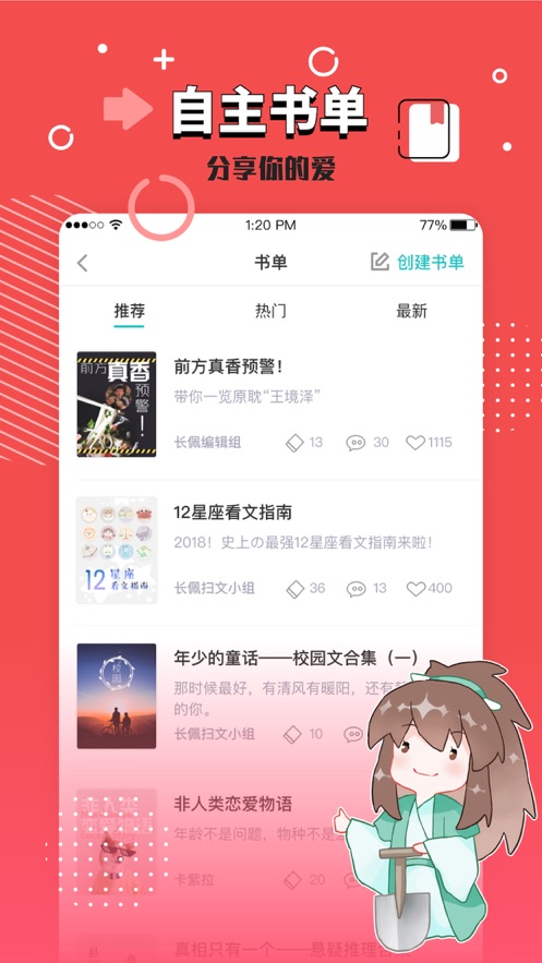 长佩阅读ios版 V2.2.9