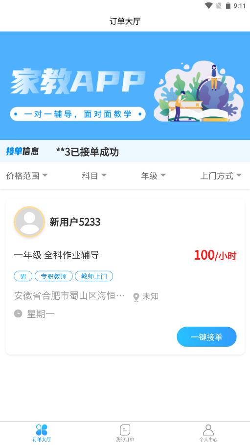 荟师教师安卓版 V1.0.6