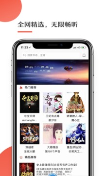 月亮听书安卓破解版 V1.4.2