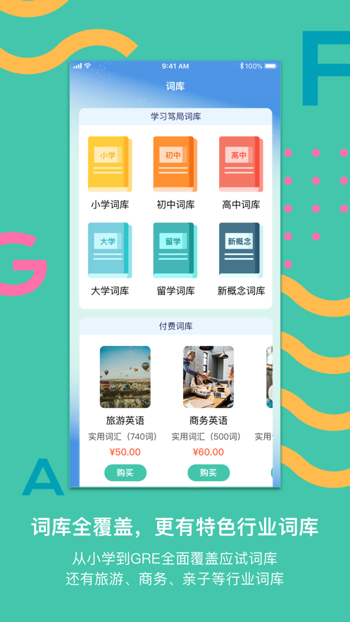 极光单词ios版 V2.4.7