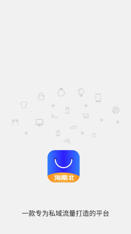 淘南北商城安卓版 V6.0.0