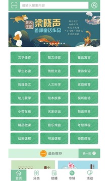 小荷听书安卓版 V1.2.00