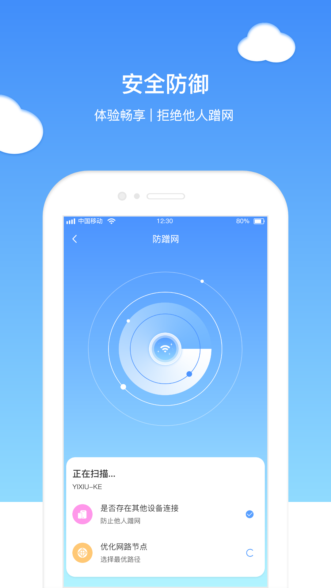 无忧WiFi卫士安卓版 V1.0.0