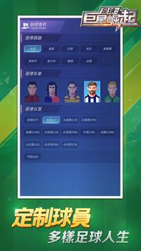 足球巨星崛起安卓版 V1.3.0