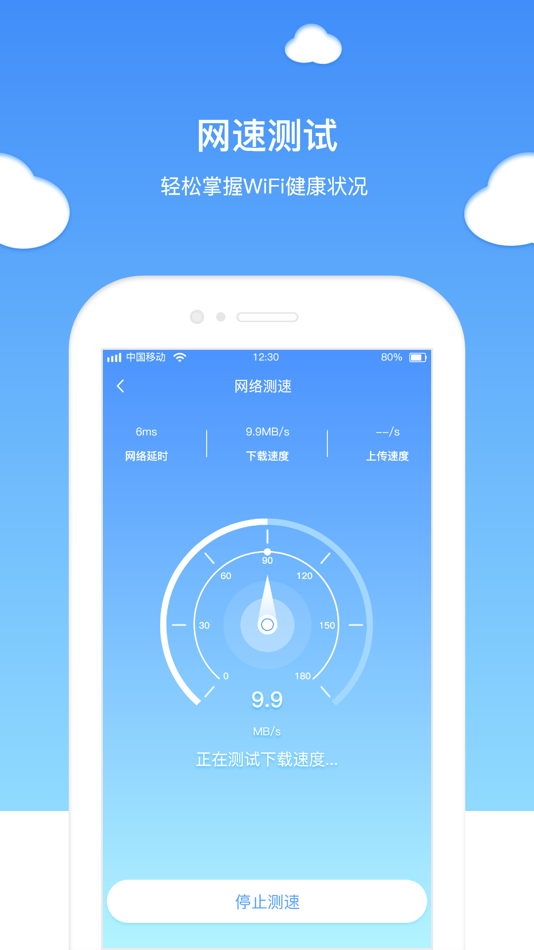 无忧WiFi卫士安卓版 V1.0.0