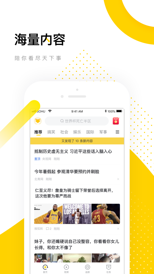 搜狐资讯ios版 V4.0.1